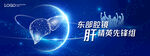 KV 科技医疗 肝脏