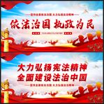 依法治国 执政为民