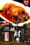 酱香肘子