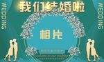 森系婚礼背景