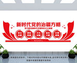 治疆方略