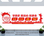 学四史文化墙
