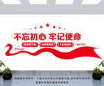不忘初心 牢记使命