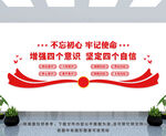 四个意识 四个自信