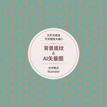 几何图案