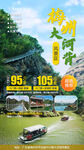梅州大河背风景区海报