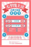 七夕海报  时尚海报