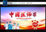 中国医师节