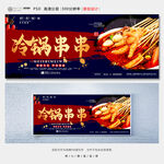 冷锅串串