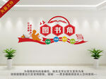 图书角