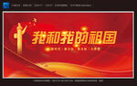 我和我的祖国