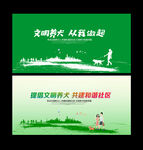 文明养犬