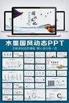 中国风传统文化围棋PPT模板