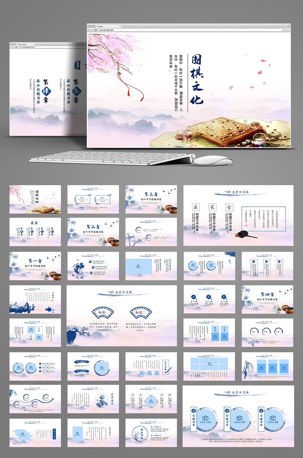 水墨中国风围棋文化动态PPT