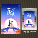 七夕情人节
