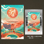 中国风七夕情人节海报
