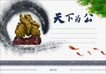 天下为公