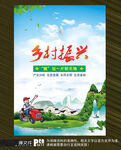 乡村振兴