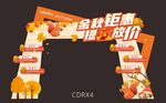 金秋拱门