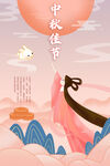 中秋海报