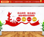童心向党 快乐成长文化墙