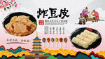 炸豆皮背景墙