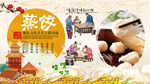 蒸饺背景墙