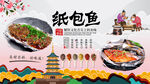 纸包鱼背景墙