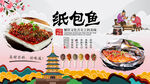 纸包鱼背景墙