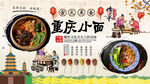 重庆小面背景墙