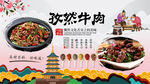孜然牛肉背景墙