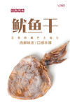 鱿鱼干海报 