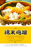 糯米蒸鸡翅