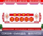 综治中心
