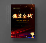 龙虎会战