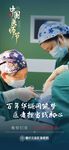 中国医师节