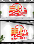 退伍服务中心