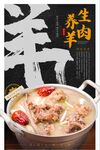 滋补羊肉