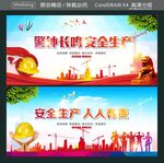 警钟长鸣 安全生产