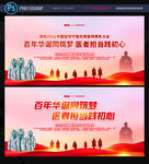 中国医师节表彰大会
