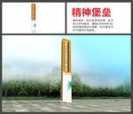 精神堡垒