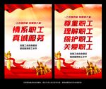 情系职工真诚服务