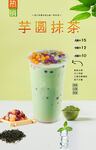 芋圆抹茶 