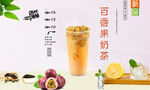 百香果奶茶 