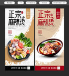 麻辣烫