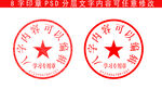 单位公章印章