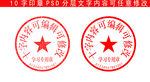 单位公章印章