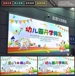幼儿园开学典礼