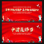 中国医师节