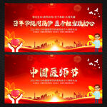 中国医师节表彰大会舞台背景